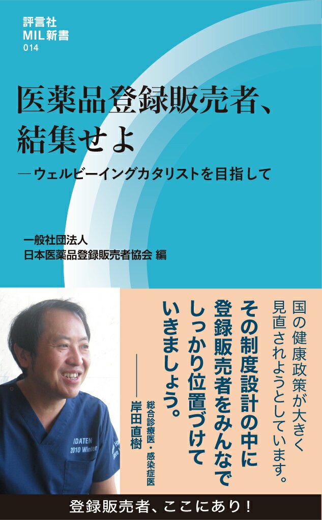 登録販売者、ここにあり！