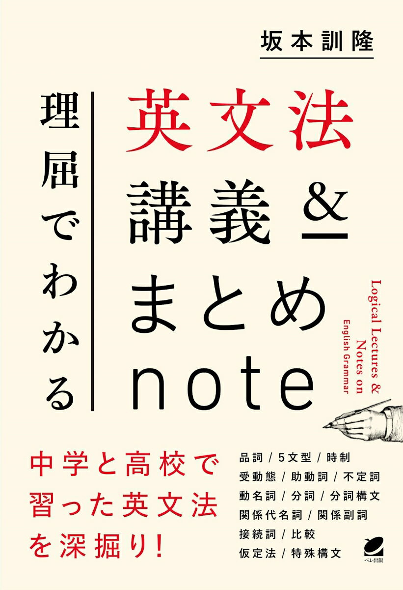 理屈でわかる英文法講義＆まとめnote