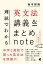 理屈でわかる英文法講義＆まとめnote