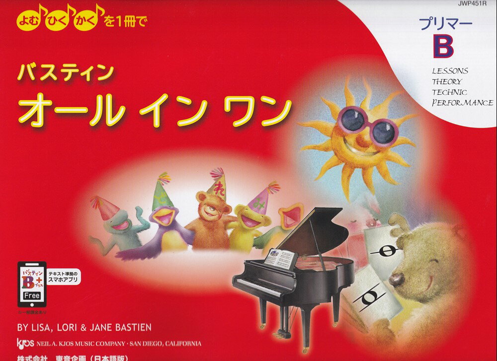 バスティンオールインワン　プリマーB よむ・ひく・かくを1冊で！のサムネイル