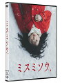 2018年最大の衝撃作！
絶望の果てに芽生えた、狂気
映画史に残る復讐劇が幕をあけるー

『ハイスコアガール』『でろでろ』などで知られる人気漫画家・押切蓮介の代表作にして、
映像化不可能と言われた伝説のコミック『ミスミソウ 完全版』が実写映画化。
押切蓮介ファンの間でも1、2を争う人気作でありネット上の「トラウマ漫画」系まとめサイト、
掲示板等では必ず名前が挙がるほど認知度の高い本作。
その上、押切蓮介作品【初の実写化】とあって、大変注目を集めました。

主人公・野咲春花役には、抜群の透明感を放つ現役女子高生で大注目のネクストブレイク女優・山田杏奈が初主演！
そして春花を密かに支えている唯一の味方・相場晄役を、映画「渇き。」、
「ソロモンの偽証　前編／後編」、「ちはやふる　上の句／下の句」など、
次々と話題作に立て続け出演している大注目の若手俳優・清水尋也。　
注目の若手2人をはじめ、大谷凜香、大塚れな、中田青渚、紺野彩夏、櫻愛里紗、
遠藤健慎、大友一生、遠藤真人ら若き才能が集結し傑作を生み出しました！

監督は、少年少女を主人公としたクライムサスペンスの名手・内藤瑛亮（『ライチ☆光クラブ』『パズル』『先生を流産させる会』）。
雪に覆われた過疎の町で繰り広げられる凄惨な復讐劇というかつてない試みに挑戦し、
残酷で絶望的な物語を巧みに表現しています。

＜収録内容＞
【Disc】：DVD1枚
・画面サイズ：シネマスコープサイズ
・音声：ドルビーデジタル2.0ch/ドルビーデジタル5.1ch

　▽映像特典
・メイキング　
・舞台挨拶集
・特報・予告
※収録内容は変更となる場合がございます。