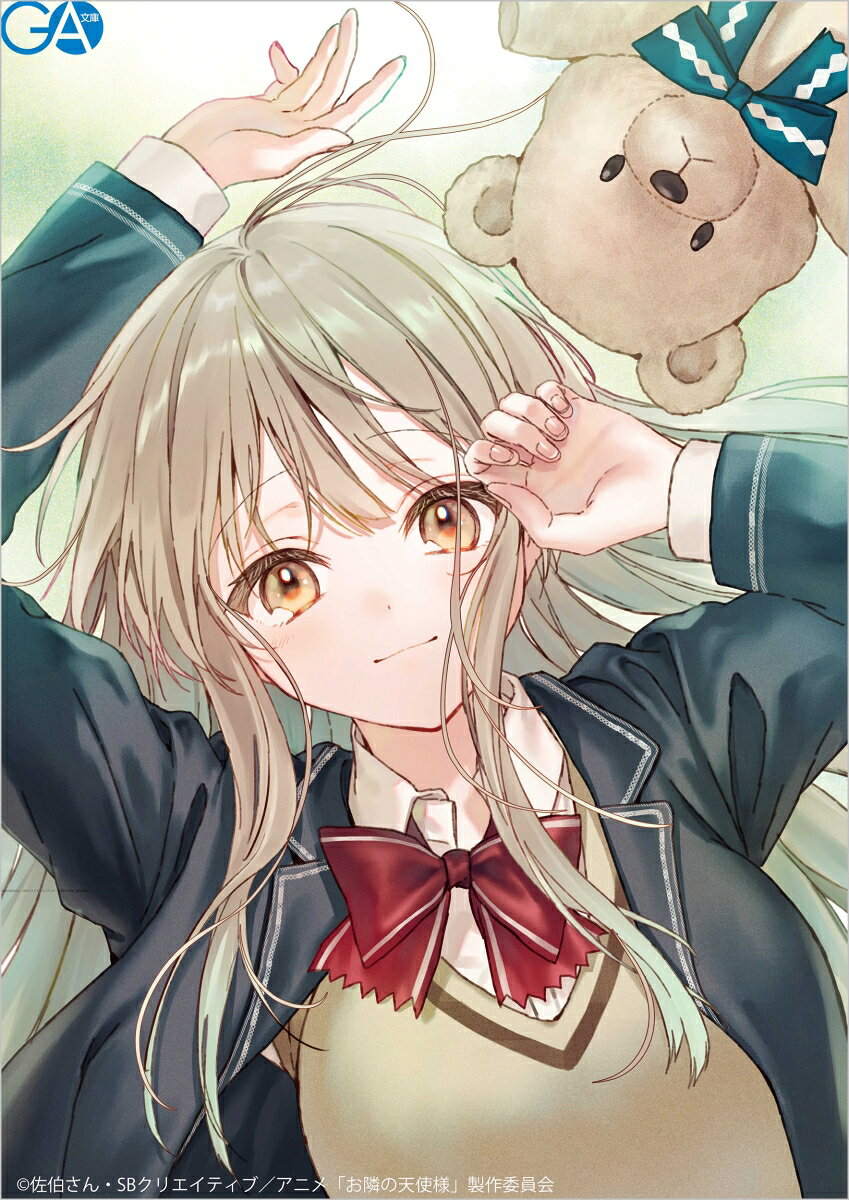 お隣の天使様にいつの間にか駄目人間にされていた件 公式ファンブック