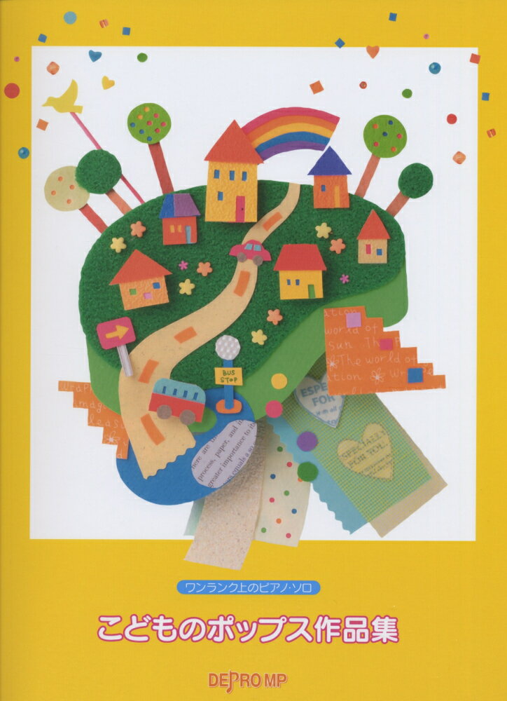 こどものポップス作品集