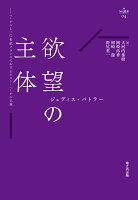 欲望の主体