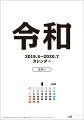 新元号カレンダー(カラー)(2019年4月はじまり)