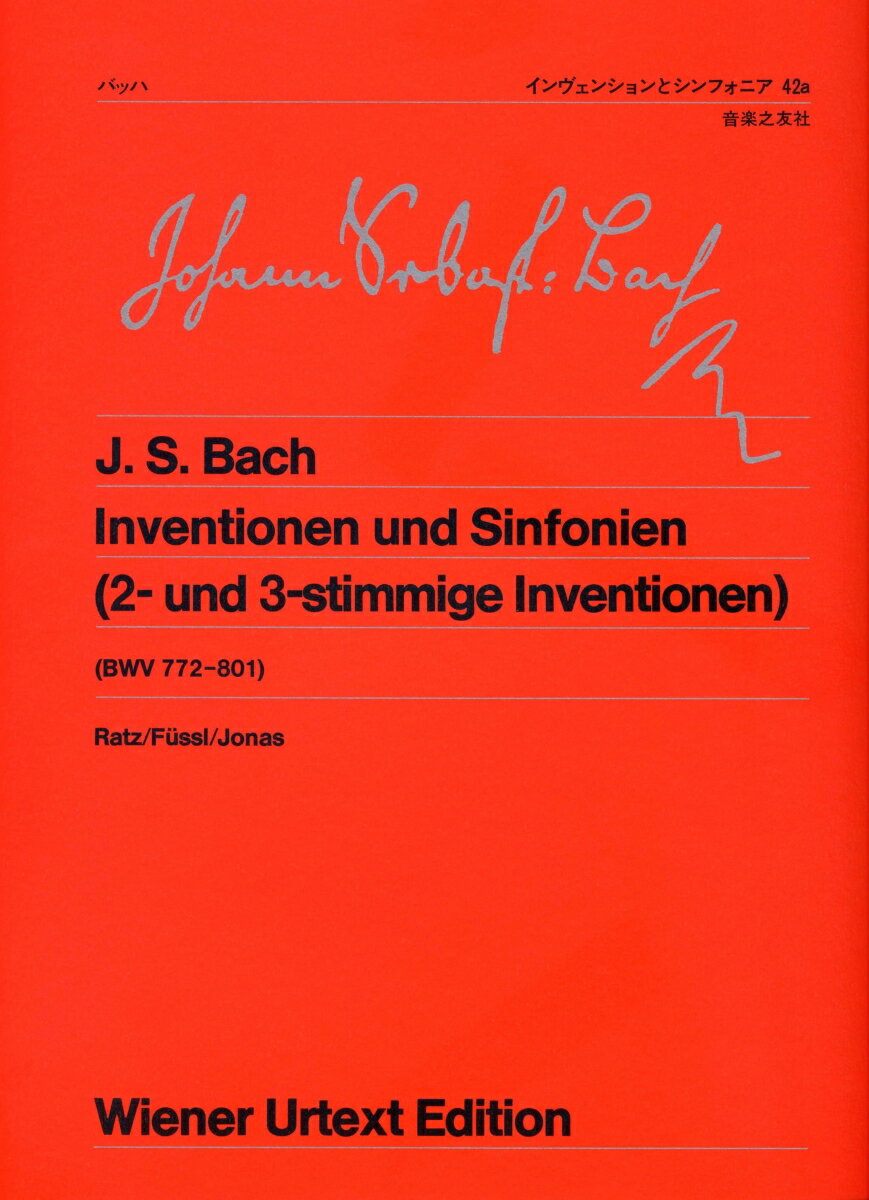 バッハ／インヴェンションとシンフォニア （ウィーン原典版 42a） バッハ