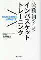 自分の判断のクセを見直すことで、明日からの仕事が変わります。限られた時間のなかで問題解決・正しい判断が求められるリーダーのための仕事術。