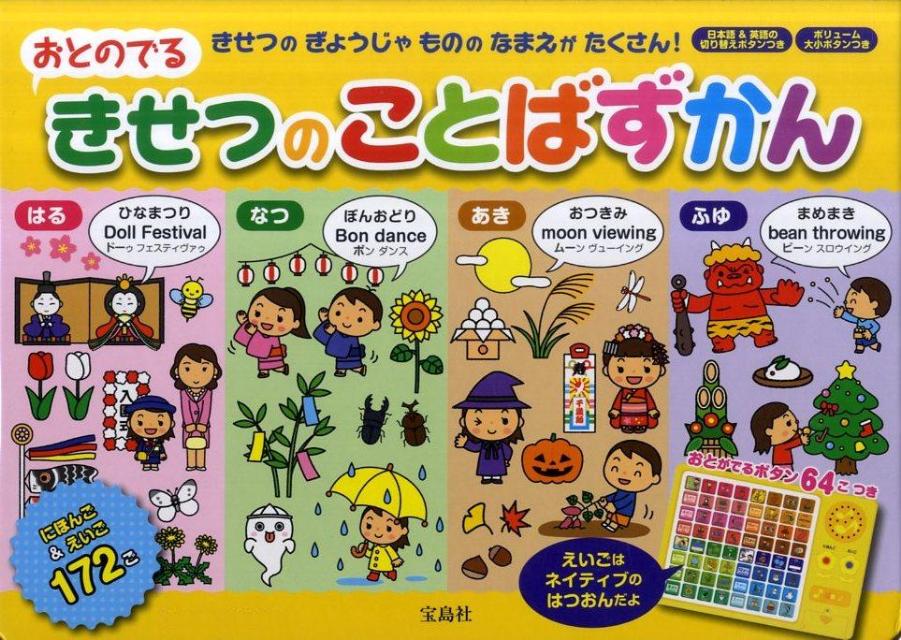 おとのでるきせつのことばずかん