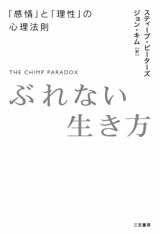 ぶれない生き方