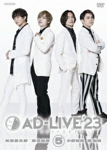 「AD-LIVE 2023」第5巻(浅沼晋太郎×岡本信彦×小野賢章×梶裕貴)