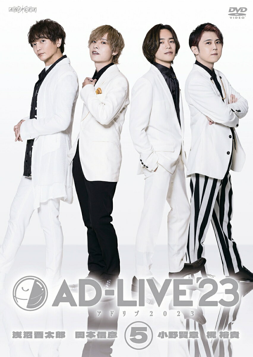 「AD-LIVE 2023」第5巻(浅沼晋太郎×岡本信彦×小野賢章×梶裕貴) 