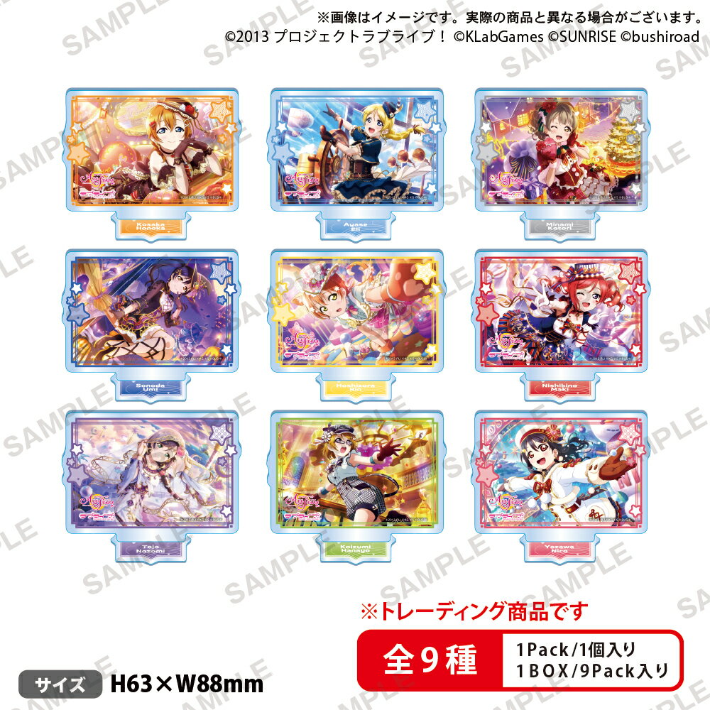 ラブライブ!スクールアイドルフェスティバル ALL STARS トレーディングアクリルスタンド μ\'s【グッズ】
