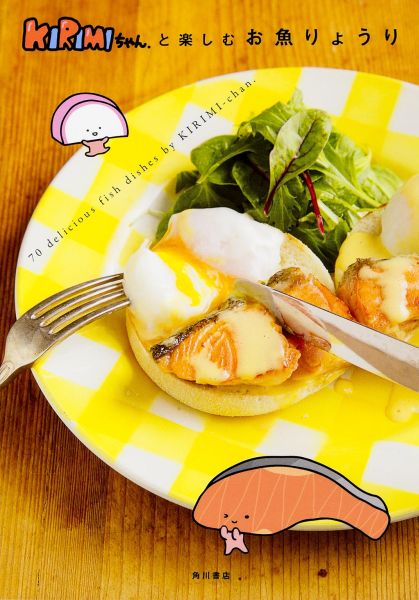 KIRIMIちゃん．と楽しむお魚りょうり [ サンリオ ]のサムネイル