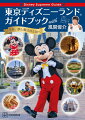 東京ディズニーランドへの情熱全開！アトラクションの知らなかった楽しみ方を発見！？各テーマランドの魅力をお伝えします！