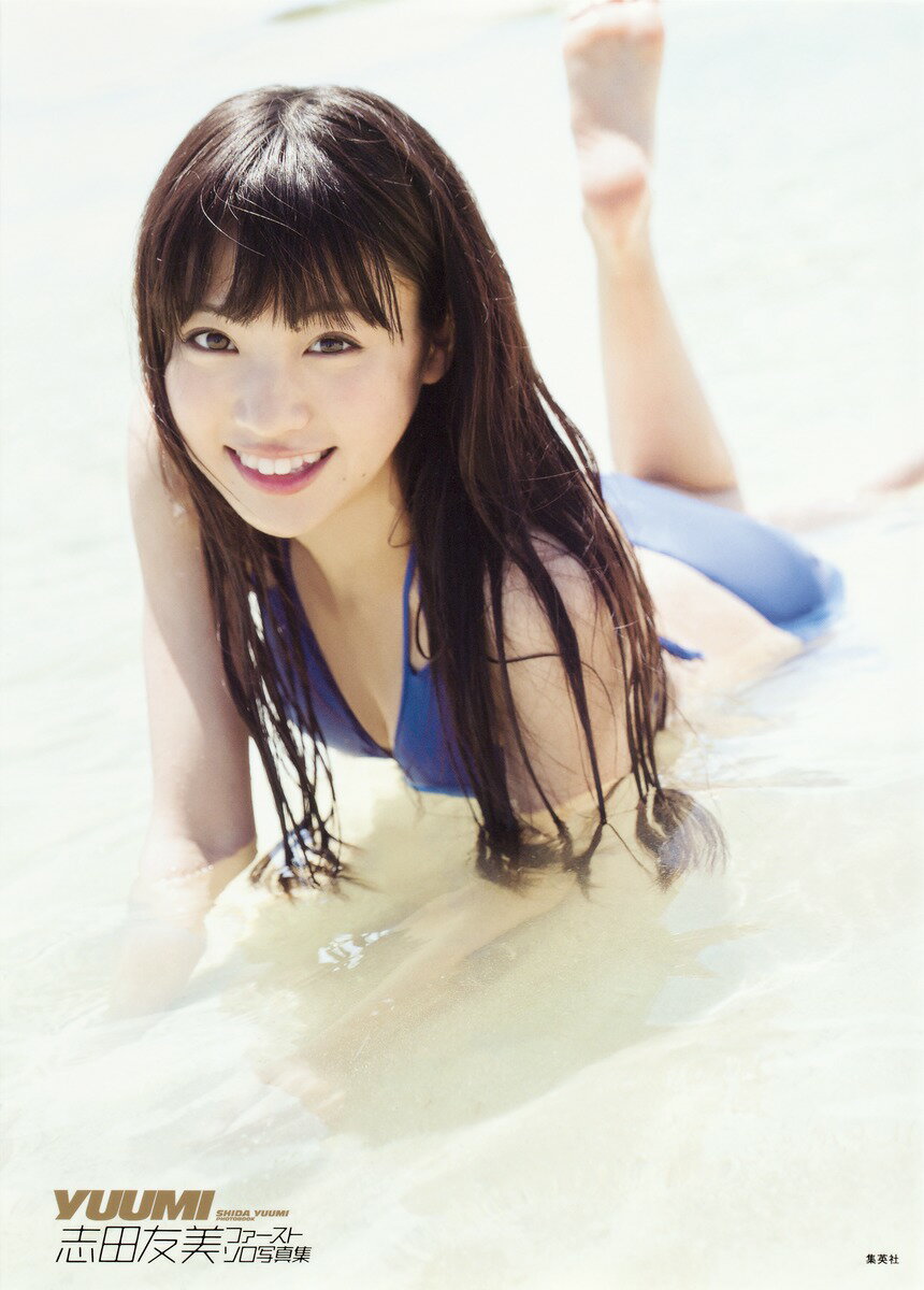 志田友美【イベント限定特典.本人直筆サイン入り非売品大判生写真】【在庫1点限り】 9784087807387_1_2.jpg