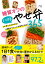 糖質オフのハマるやせ弁365 2か月で8キロやせ！ 1週間分ササっと冷凍作りおき！