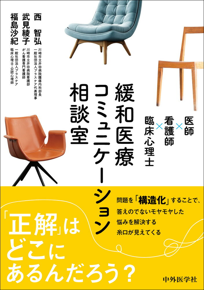 「正解」はどこにあるんだろう？問題を「構造化」することで、答えのでないモヤモヤした悩みを解決する糸口が見えてくる。