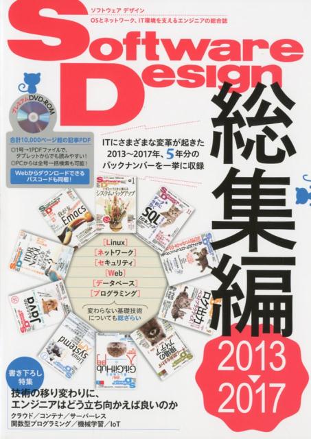 Software　Design総集編（2013〜2017）
