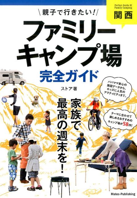 パパママ安心の施設データから、キッズに人気のアクティビティまで。テーマに合わせて楽しめるおすすめのキャンプ場が５８件！