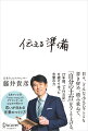 日々、どんな小さなことも書き留め、積み重ねて、「自分の土台」をつくり上げる。２７年間、「５行日記」を続けて培った言葉の力。日本テレビ系「ｎｅｗｓ　ｅｖｅｒｙ．」のアナウンサーがはじめて明かす思いが伝わる言葉のつくり方。