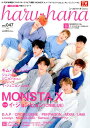 haru＊hana（vol．047） MONSTA　X／イ・ジョンヒョン（CNBLUE）／キム・ジ （TOKYO　NEWS　MOOK）