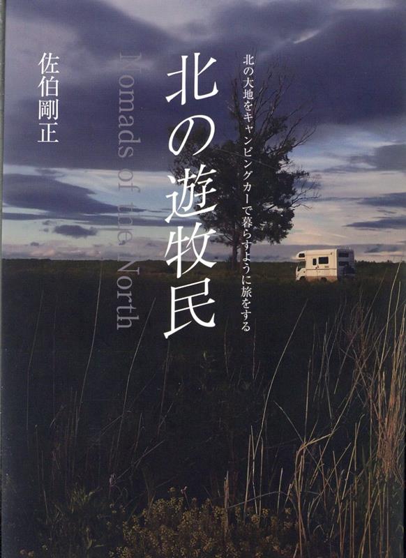 北の遊牧民　Nomads　of　the　North