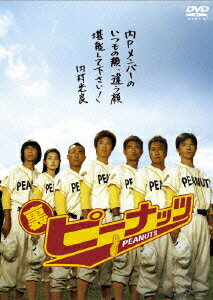 裏ピーナッツ [ 内村光良 ]