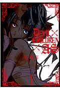 DEVIL　CHILDREN×AS（1） （B’s　LOG　COMICS） [ 尾崎南 ]