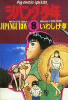 第8巻