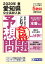 愛知県公立高校入試予想問題(2020年春受験用) 1,320円