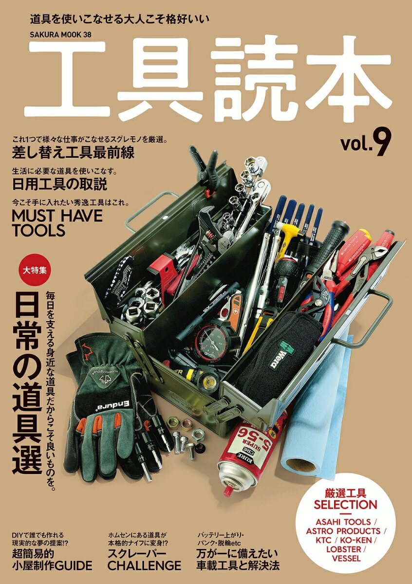 工具読本 Vol.9