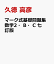 マーク式基礎問題集 数学2・B・C 七訂版