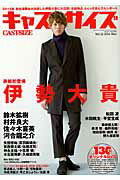 キャストサイズ(vol.12(2014 Nov) 伊勢大貴/鈴木拡樹/村井良大/松田凌/黒羽麻璃央/佐藤流司/ (三才ムック)