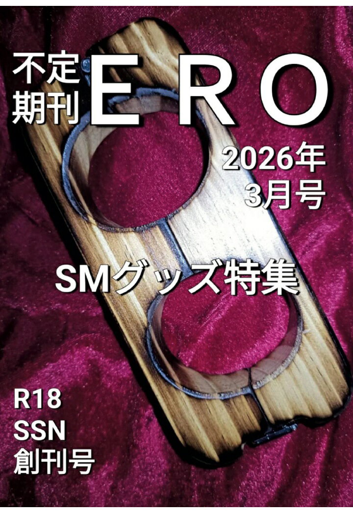 【POD】ERO 創刊号