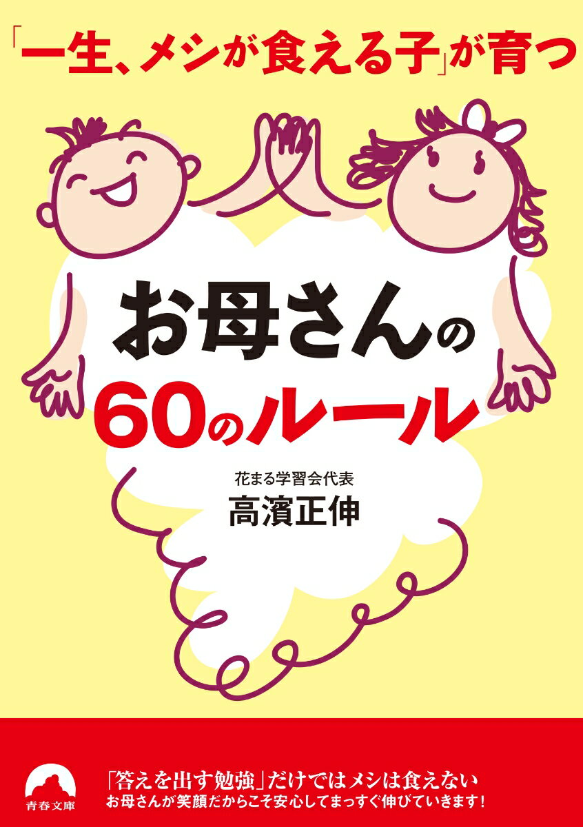 「一生メシが食える子」が育つ お母さんの60の...の紹介画像2
