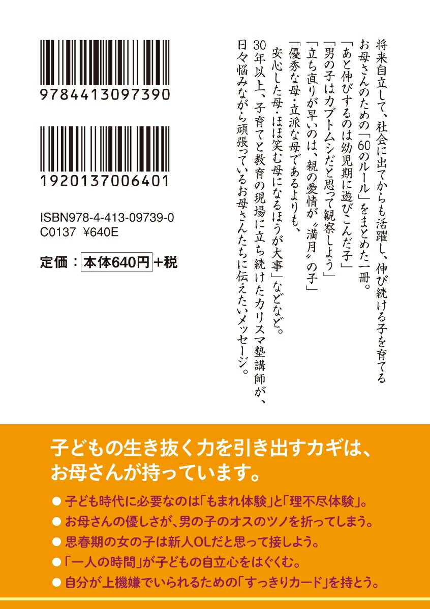 「一生メシが食える子」が育つ お母さんの60の...の紹介画像3