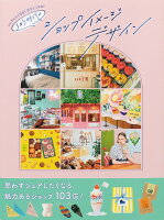 9784756257390 1 3 - 2024年ショップデザインの勉強に役立つ書籍・本まとめ