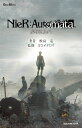 NieR：Automata少年ヨルハ （GAME NOVELS） 映島巡