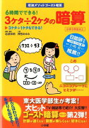 【謝恩価格本】6時間でできる！3ケタ÷2ケタの暗算