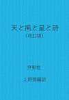 【POD】天と風と星と詩 [ 尹東柱 ]