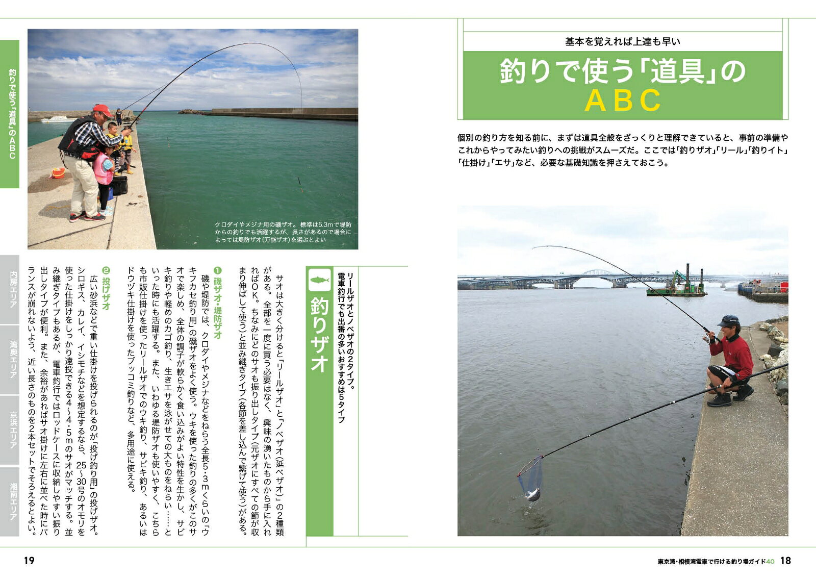 楽天ブックスの東京湾～相模湾　電車で行ける釣り場ガイド40 [ つり人社書籍編集部 ]｜アングル3