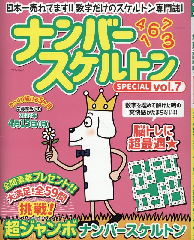 ナンバースケルトンSPECIAL（vol．7）