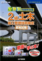 分野別問題解説集2級土木施工管理技術検定実地試験(2019年度)