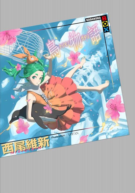 鳥物語