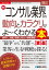 図解入門業界研究 最新コンサル業界の動向とカラクリがよ〜くわかる本［第5版］