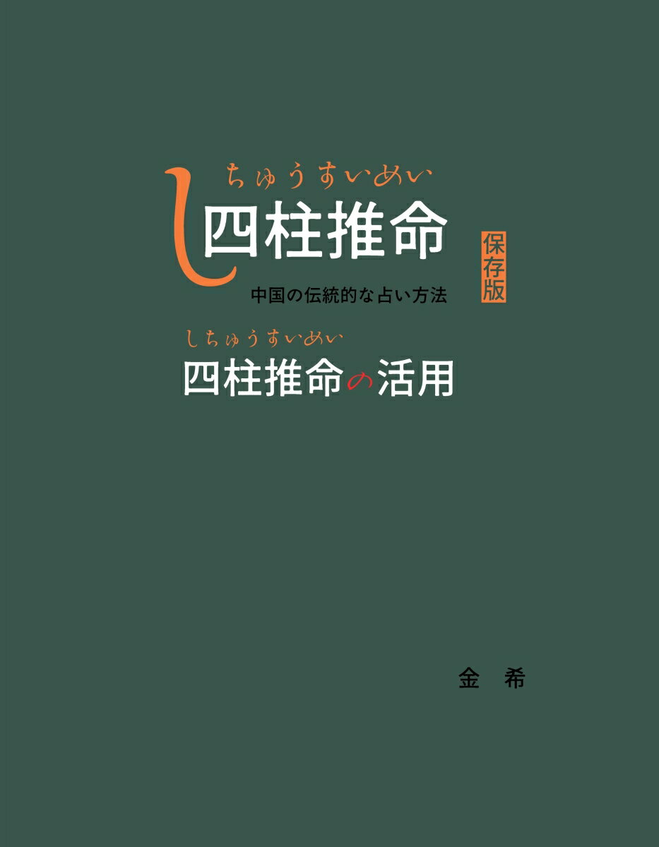 楽天市場】四柱推命鑑定術の通販 楽天市場】四柱推命鑑定術の通販