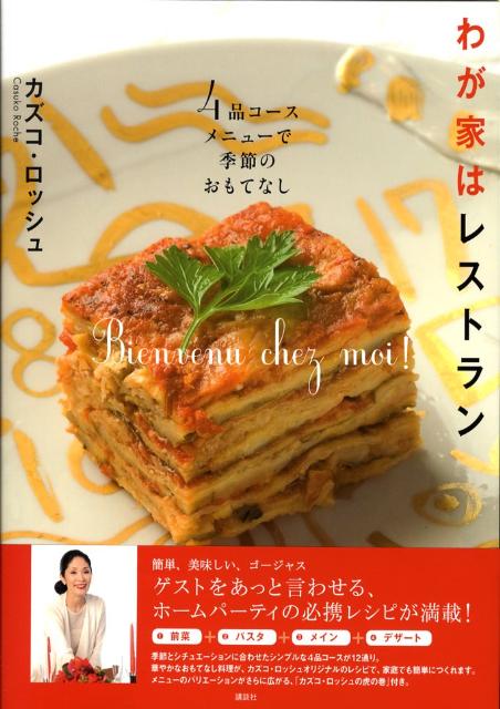 わが家はレストラン