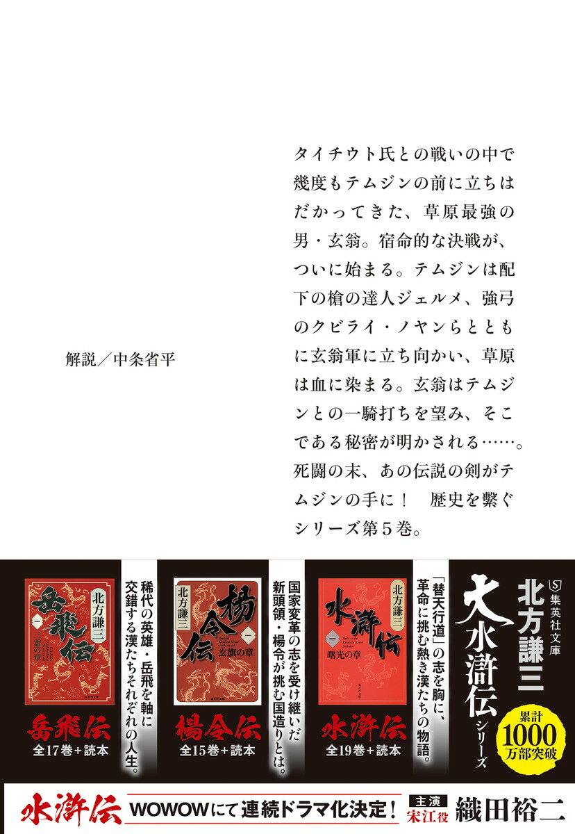 チンギス紀 五 絶影 (集英社文庫(日本)) ...の紹介画像3