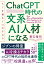 ChatGPT時代の文系AI人材になる