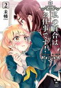 IDコミックス　百合姫コミックス 未幡 一迅社 講談社・一迅社ワタシ ノ ユリ ワ オシゴトデス ミマン 発行年月：2017年10月18日 予約締切日：2017年10月14日 ページ数：166p サイズ：コミック ISBN：9784758077392 本 漫画（コミック） 少女 一迅社 IDコミックス 漫画（コミック） 少女 一迅社 Zeroーsum comics 漫画（コミック） 少女 一迅社　百合姫コミックス 漫画（コミック） 青年 一迅社 REXC